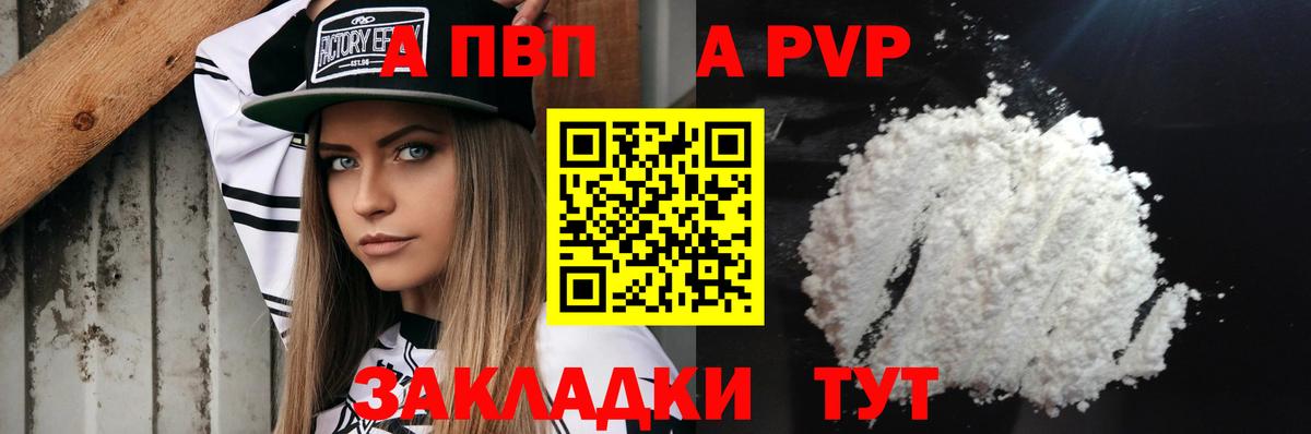 A-PVP  A PVP Соль  магазин продажи наркотиков  Рязань  Вход с VPN 