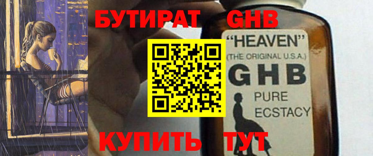 БУТИРАТ бутандиол  БУТИРАТ  Рязань  Вход с VPN 