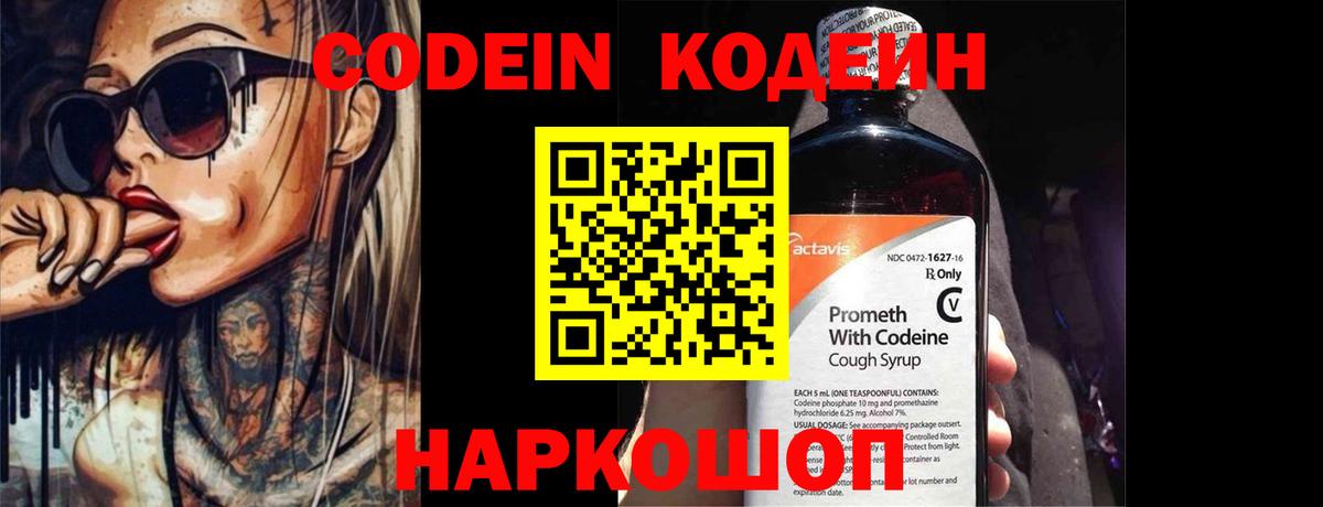 Codein напиток Lean (лин)  Вход с VPN  Рязань  Кодеин напиток Lean (лин) 