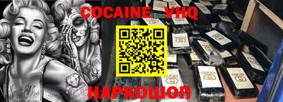 кокаин VHQ Обнинск