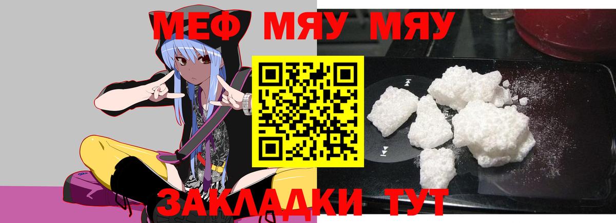 МЯУ-МЯУ  Меф 4 MMC  МЯУ-МЯУ мяу мяу  Вход с VPN  Рязань 