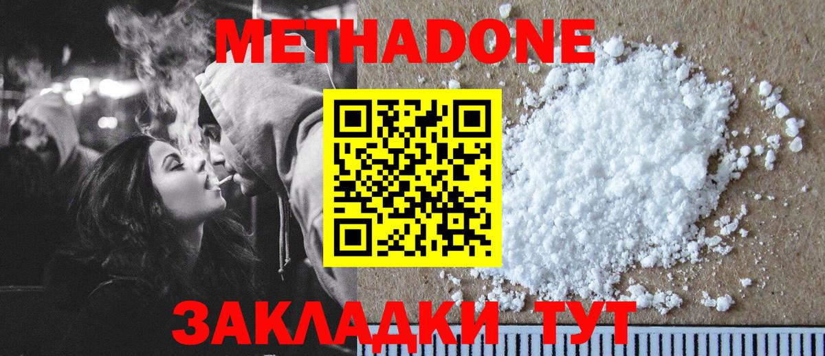 МЕТАДОН methadone  Метадон VHQ  Рязань  Вход с VPN 